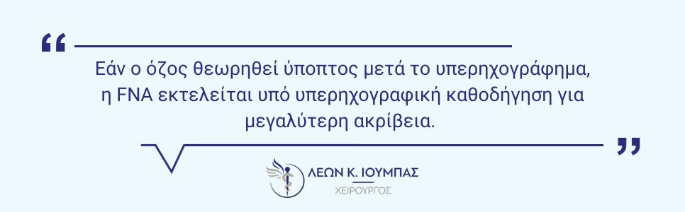 Ψυχρός Όζος Θυρεοειδούς