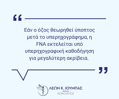 Ψυχρός Όζος Θυρεοειδούς