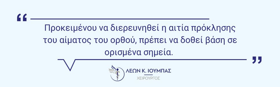 Αίμα από το ορθό