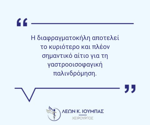 Διαφραγματοκήλη